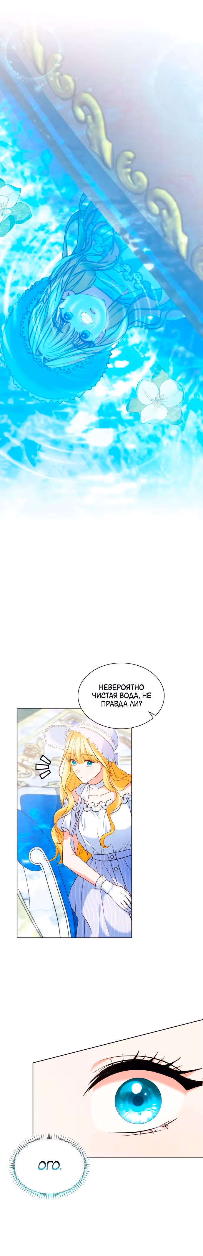 Выжить, будучи дочерью гениального герцога — Том 1 · Глава 27, страница 16