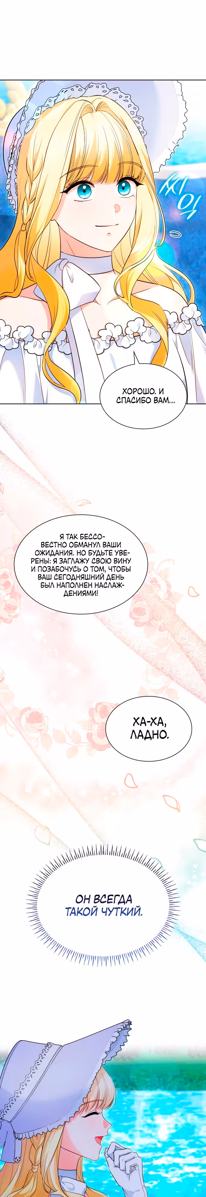 Выжить, будучи дочерью гениального герцога — Том 1 · Глава 27, страница 30