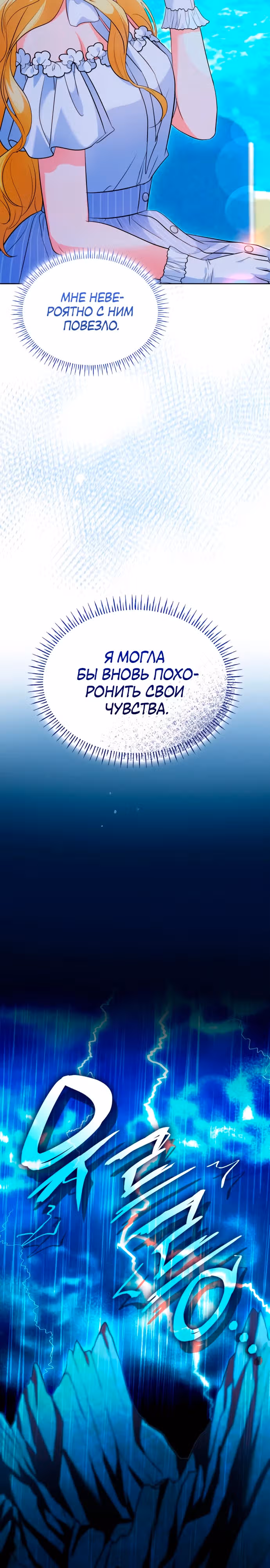 Выжить, будучи дочерью гениального герцога — Том 1 · Глава 27, страница 31