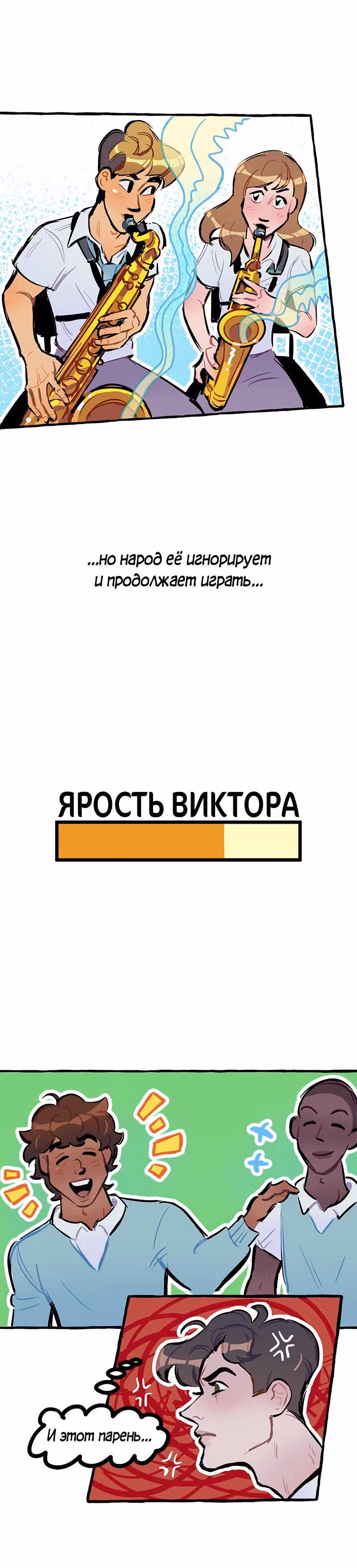Дерзай & Играй — Том 1 · Глава 14, страница 12