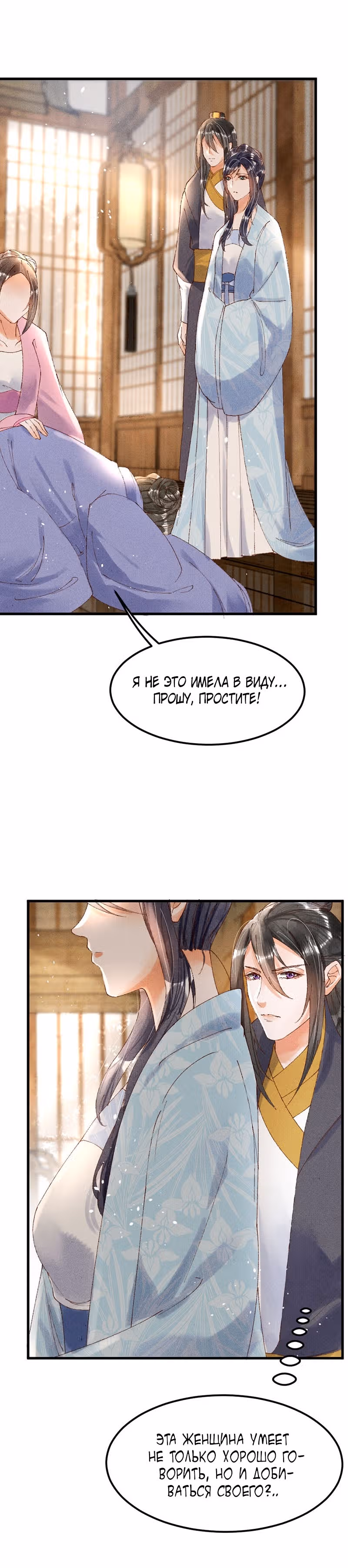 Я требую развода! — Том 1 · Глава 19, страница 16