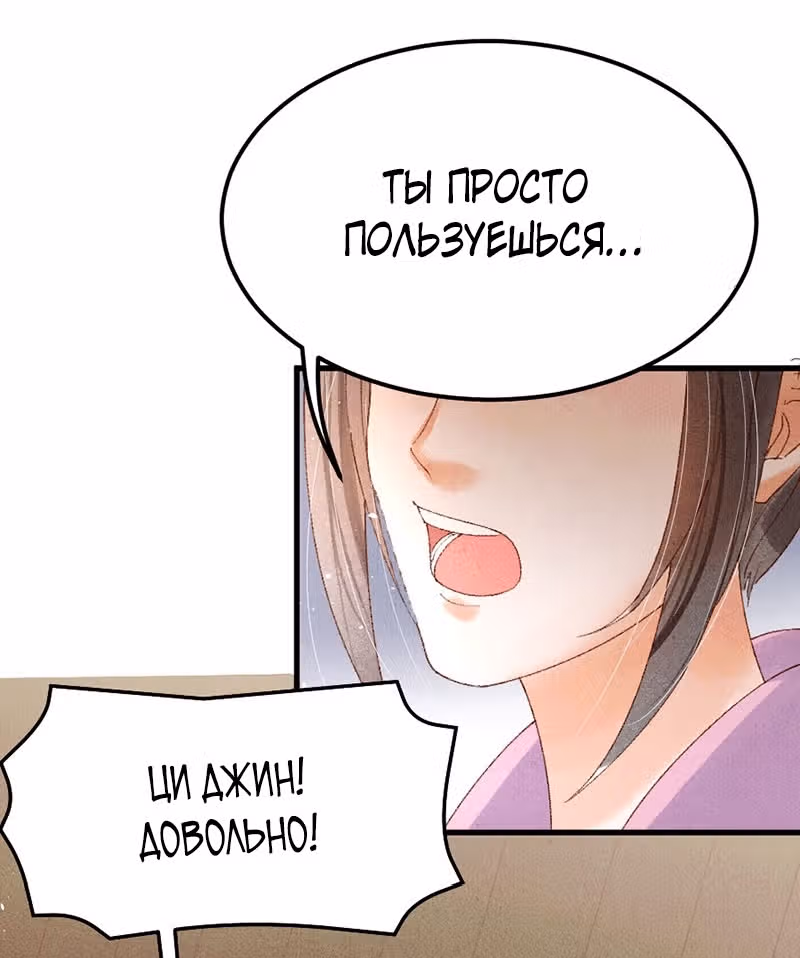 Я требую развода! — Том 1 · Глава 19, страница 18