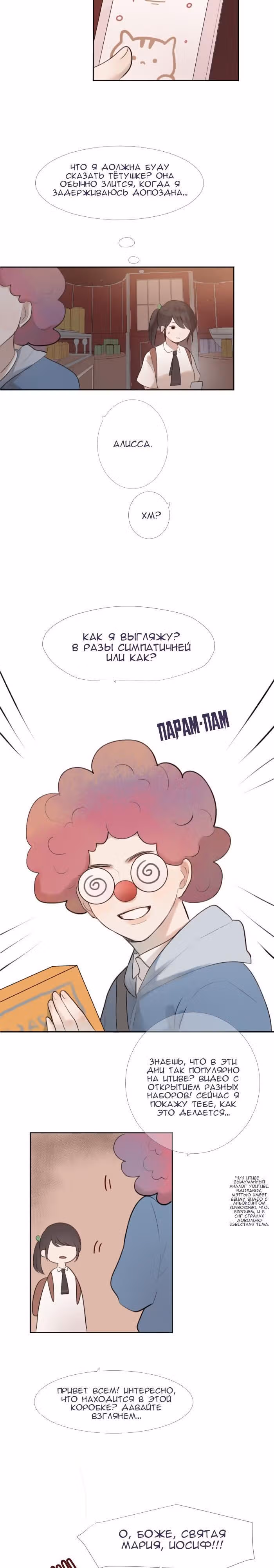 Люминус — Том 1 · Глава 12, страница 11