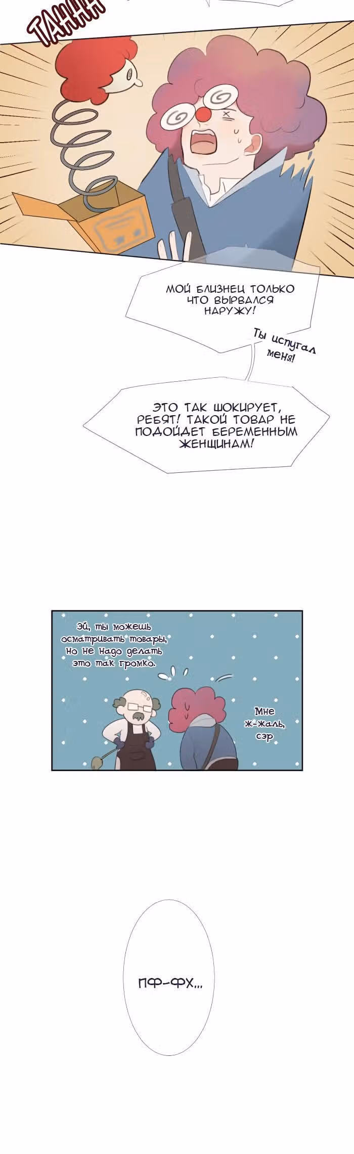 Люминус — Том 1 · Глава 12, страница 12