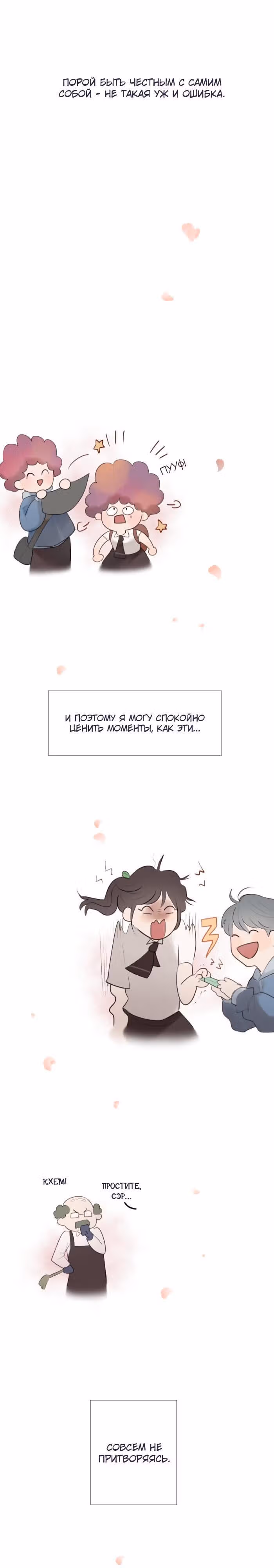 Люминус — Том 1 · Глава 12, страница 14