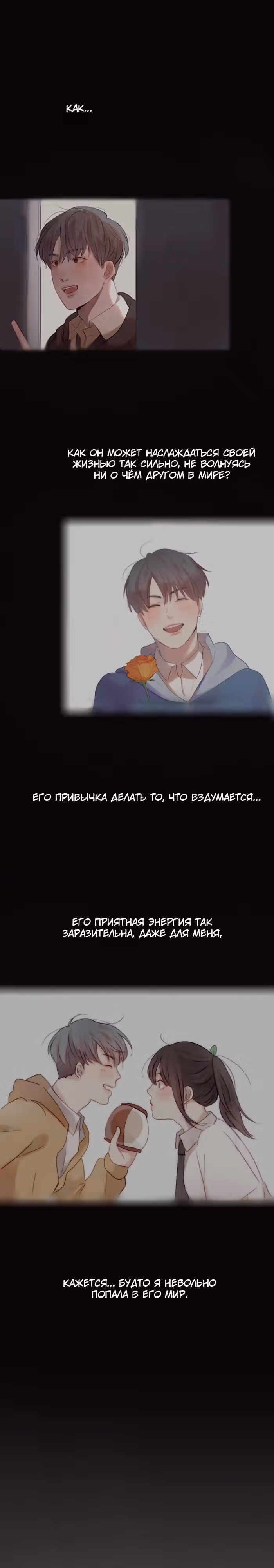Люминус — Том 1 · Глава 12, страница 4