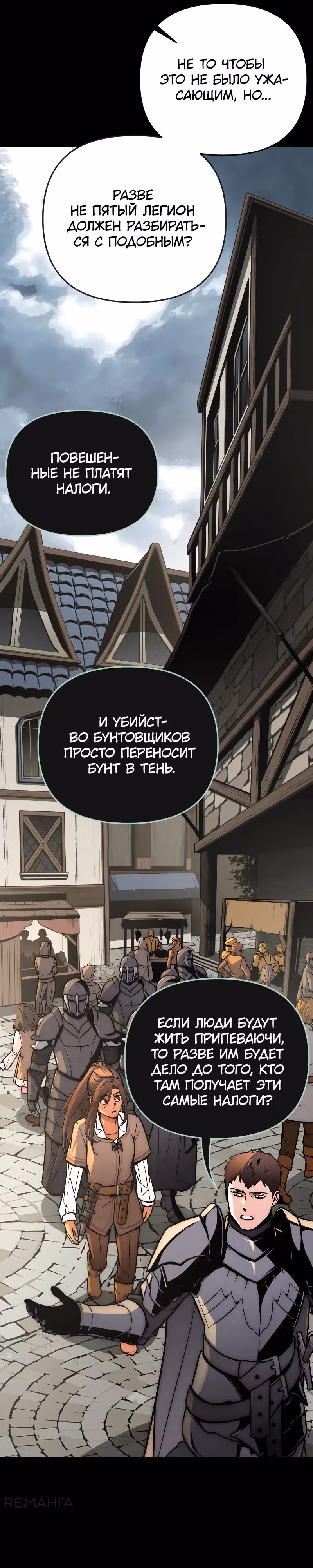 Практическое руководство по злу — Том 1 · Глава 3, страница 12