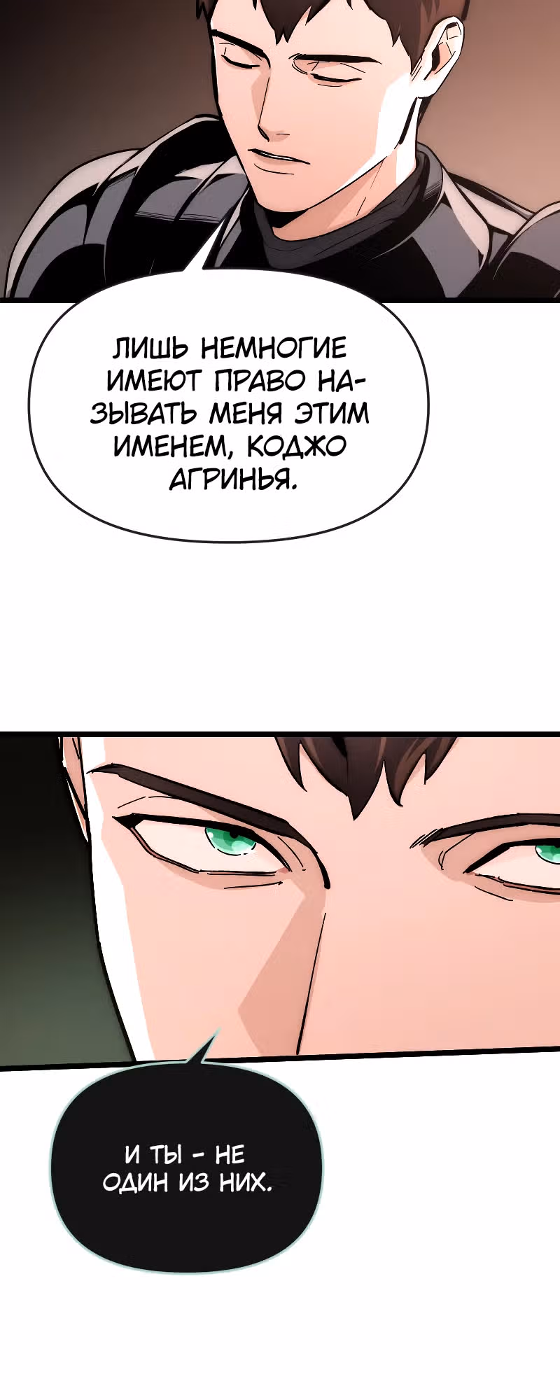Практическое руководство по злу — Том 1 · Глава 3, страница 35