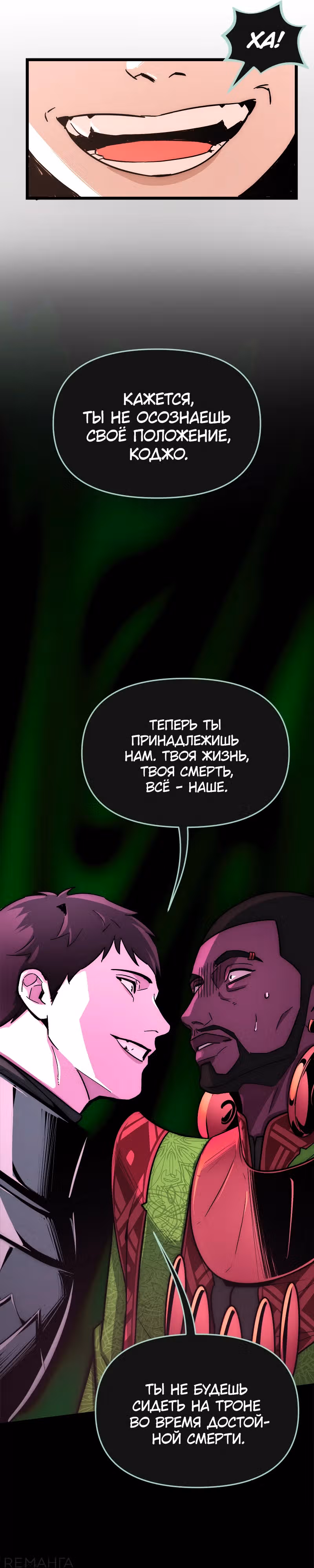 Практическое руководство по злу — Том 1 · Глава 3, страница 62