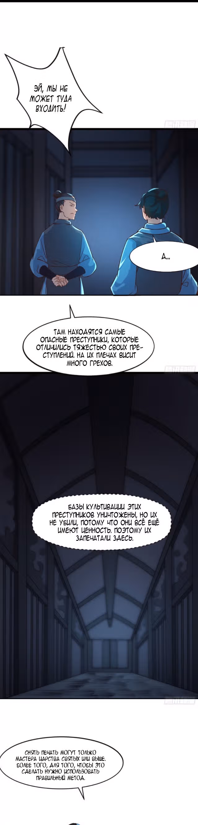 Все мои ученицы - дьяволицы — Том 1 · Глава 38, страница 10