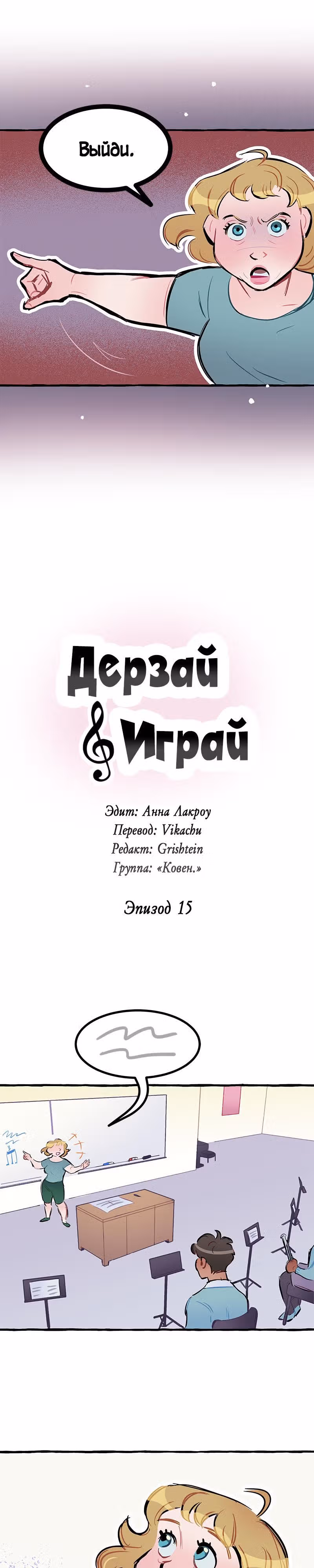 Дерзай & Играй — Том 1 · Глава 15, страница 3