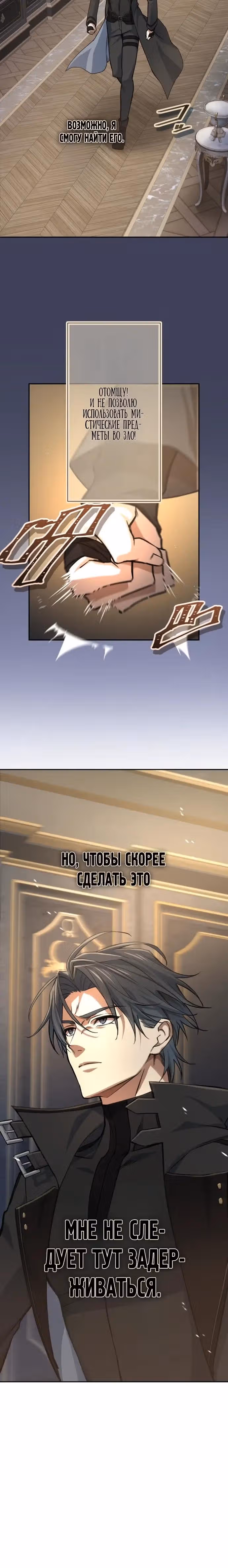 Месть бездушного ассасина — Том 1 · Глава 10, страница 15
