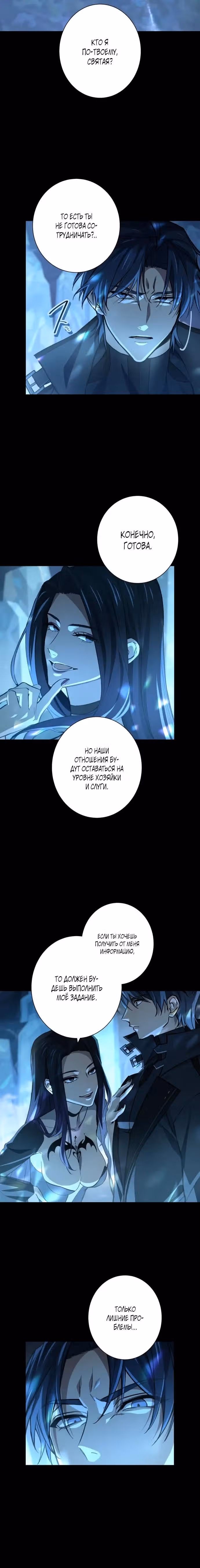 Месть бездушного ассасина — Том 1 · Глава 10, страница 5