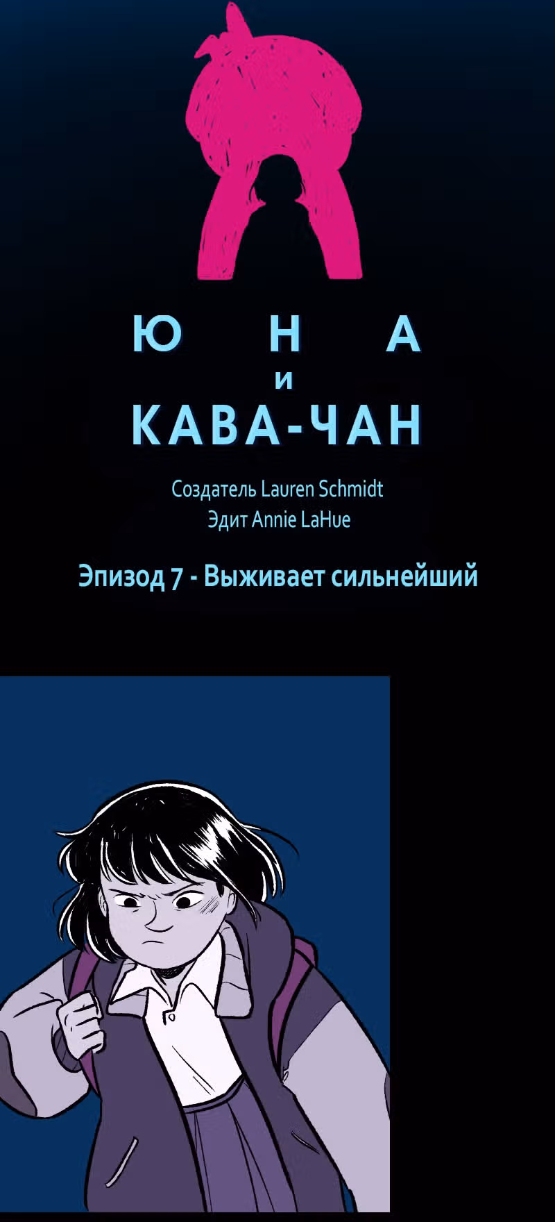 Юна и Кава-чан — Том 1 · Глава 7, страница 2