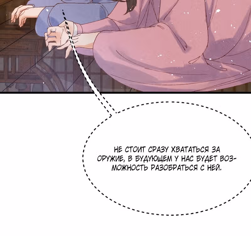Я требую развода! — Том 1 · Глава 20, страница 5