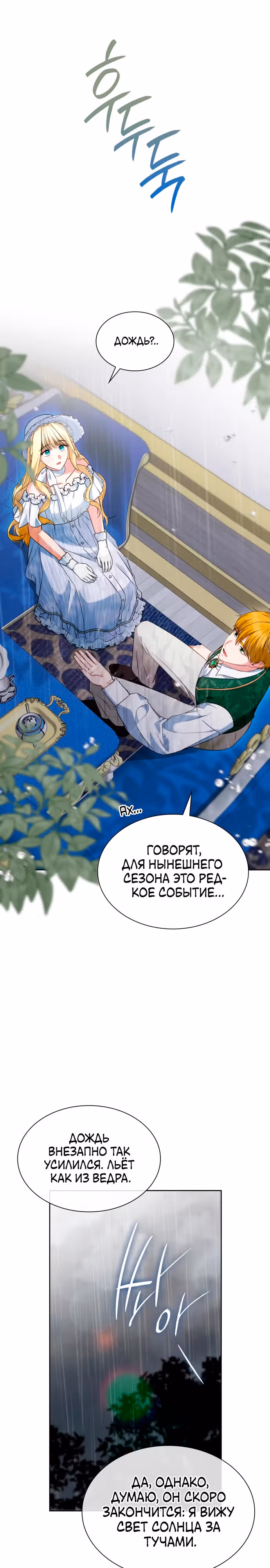 Выжить, будучи дочерью гениального герцога — Том 1 · Глава 28, страница 15