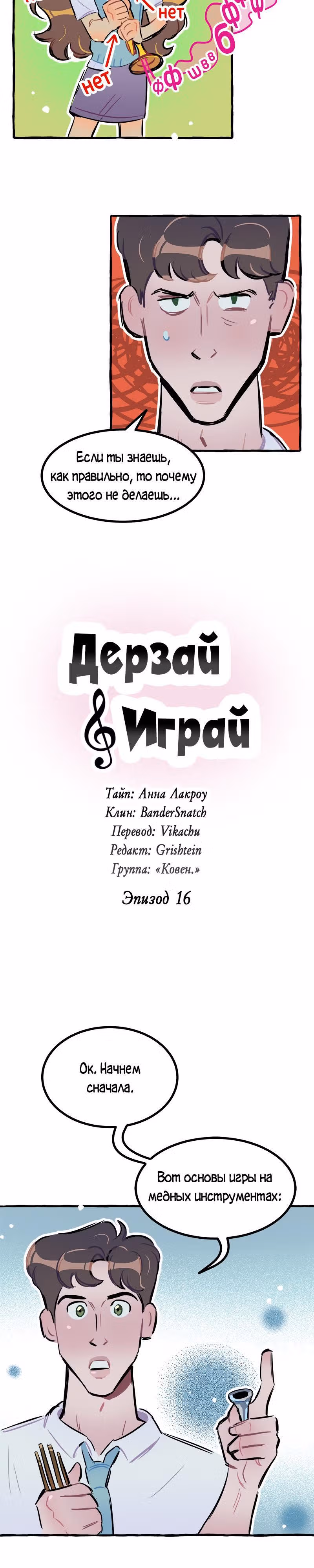 Дерзай & Играй — Том 1 · Глава 16, страница 3