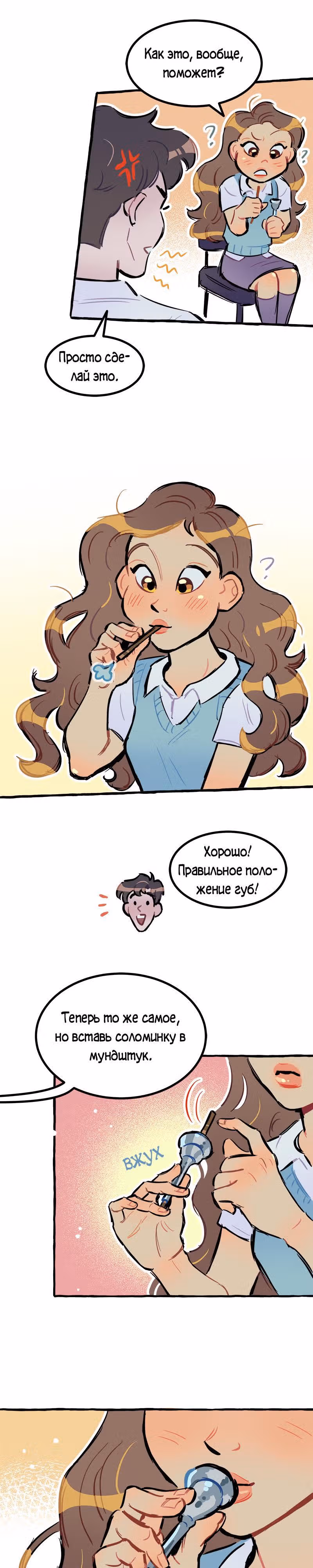 Дерзай & Играй — Том 1 · Глава 16, страница 9