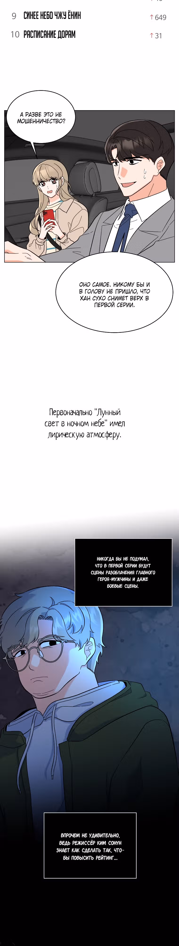 Реинкарнация Менеджера — Том 1 · Глава 103, страница 7