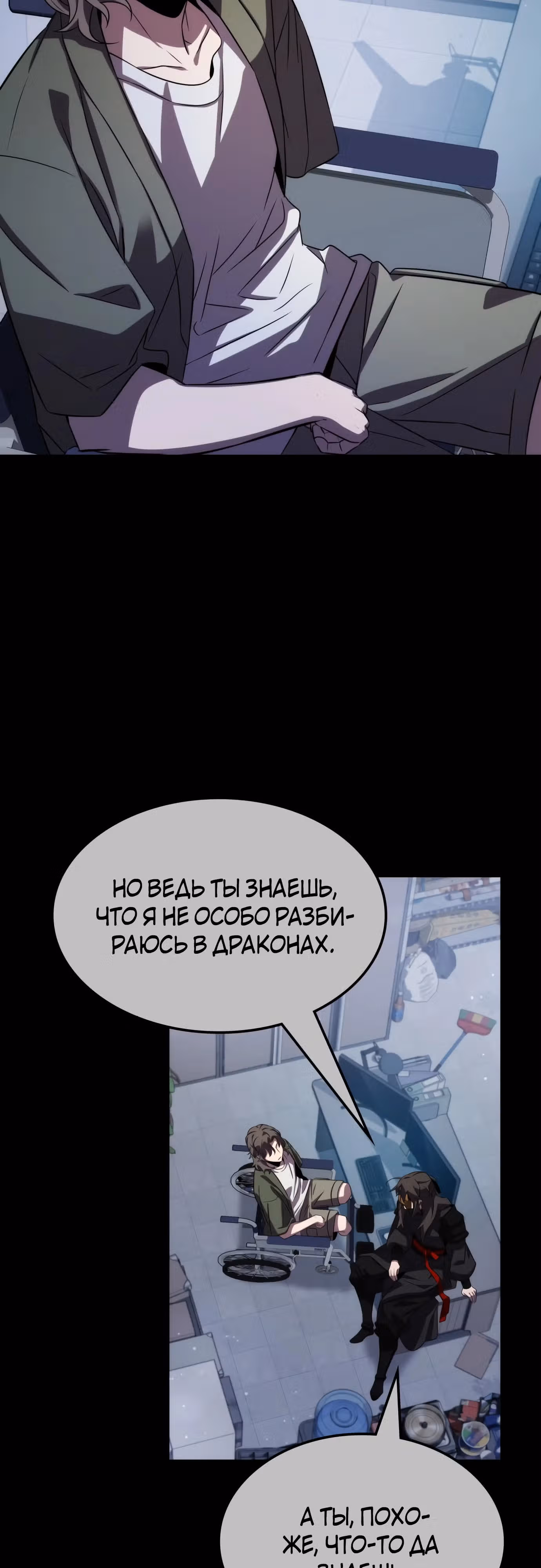Пожиратель лекарств — Том 1 · Глава 84, страница 11