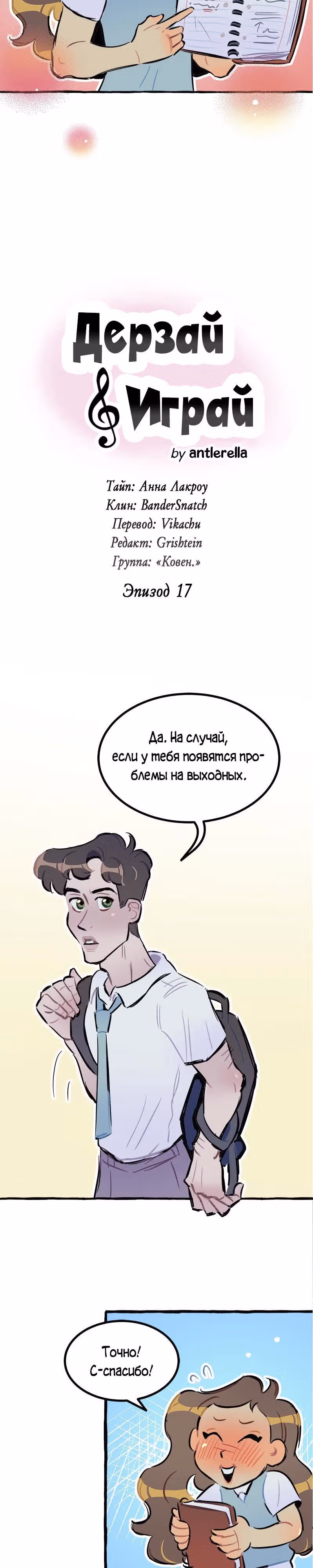 Дерзай & Играй — Том 1 · Глава 17, страница 3