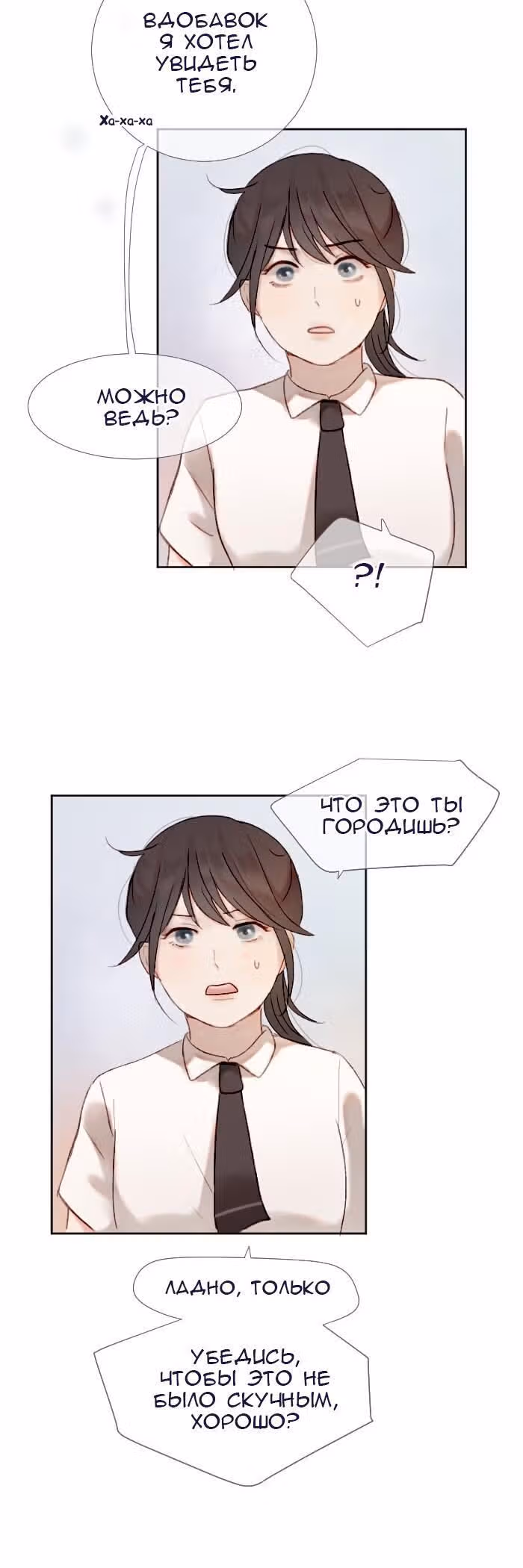 Люминус — Том 1 · Глава 14, страница 6