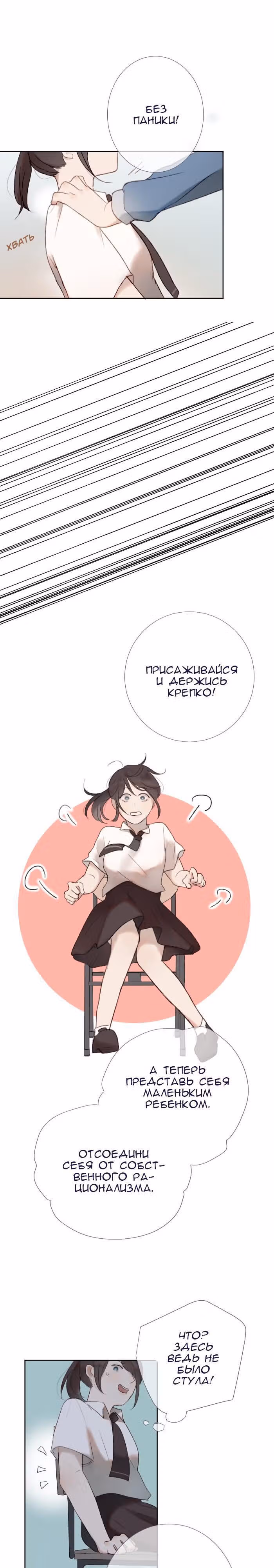 Люминус — Том 1 · Глава 14, страница 7