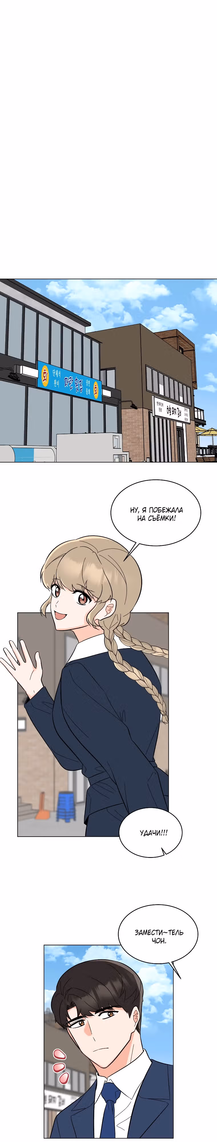 Реинкарнация Менеджера — Том 1 · Глава 104, страница 16