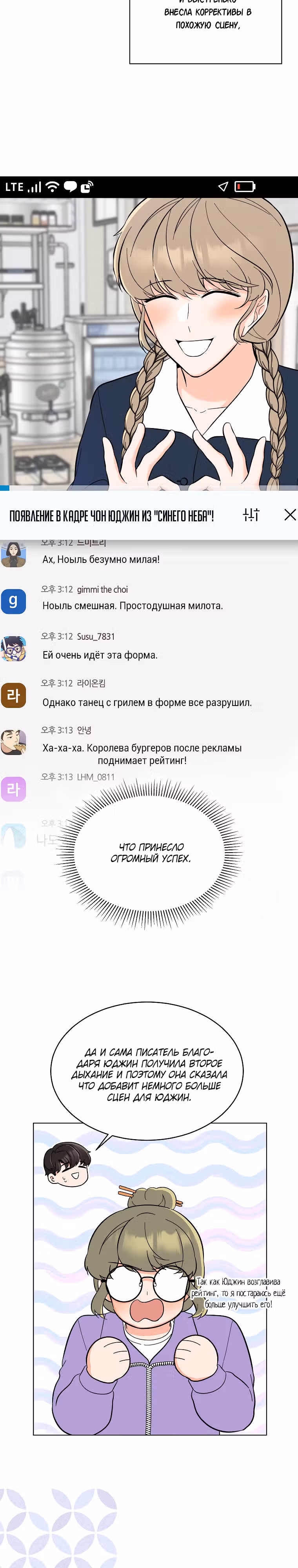 Реинкарнация Менеджера — Том 1 · Глава 104, страница 6