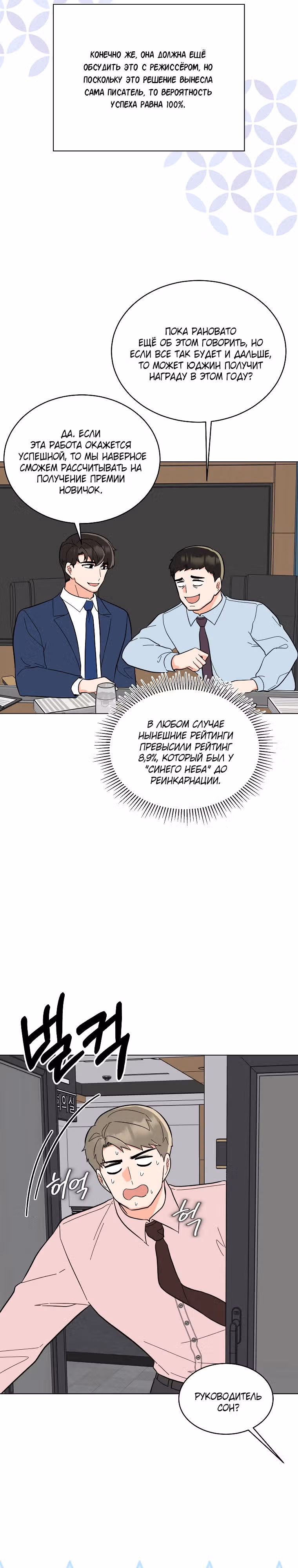 Реинкарнация Менеджера — Том 1 · Глава 104, страница 7