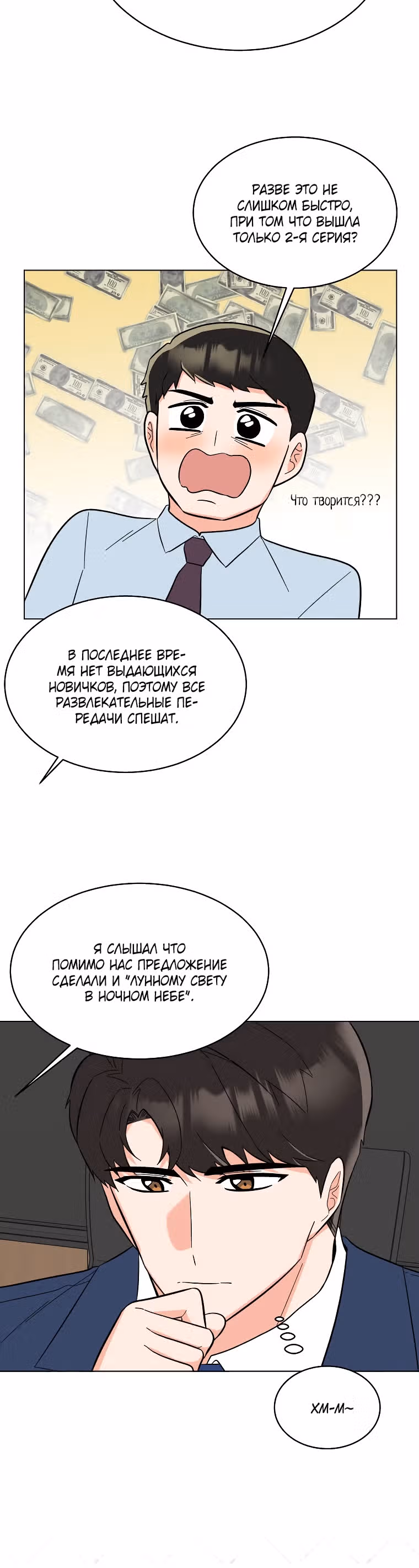 Реинкарнация Менеджера — Том 1 · Глава 104, страница 9