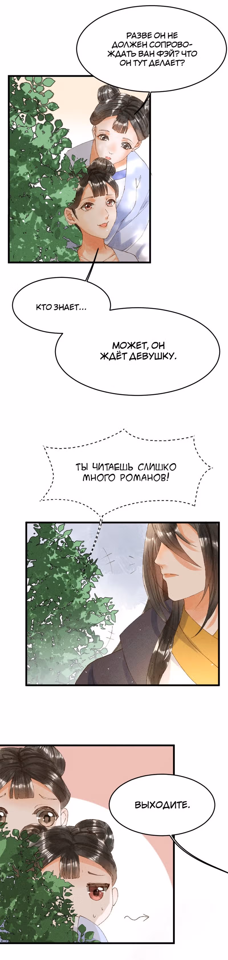 Я требую развода! — Том 1 · Глава 21, страница 21