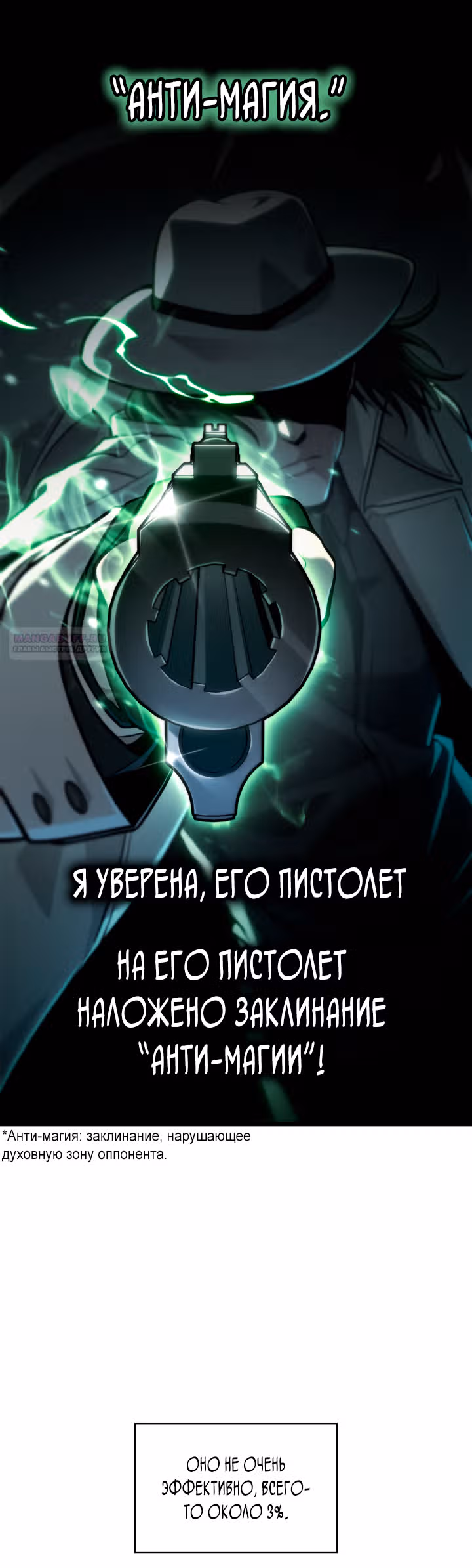 Безграничный маг — Том 1 · Глава 133, страница 74