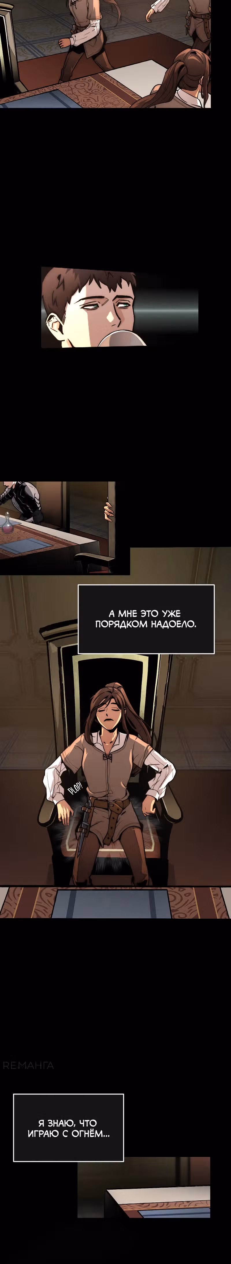 Практическое руководство по злу — Том 1 · Глава 4, страница 13