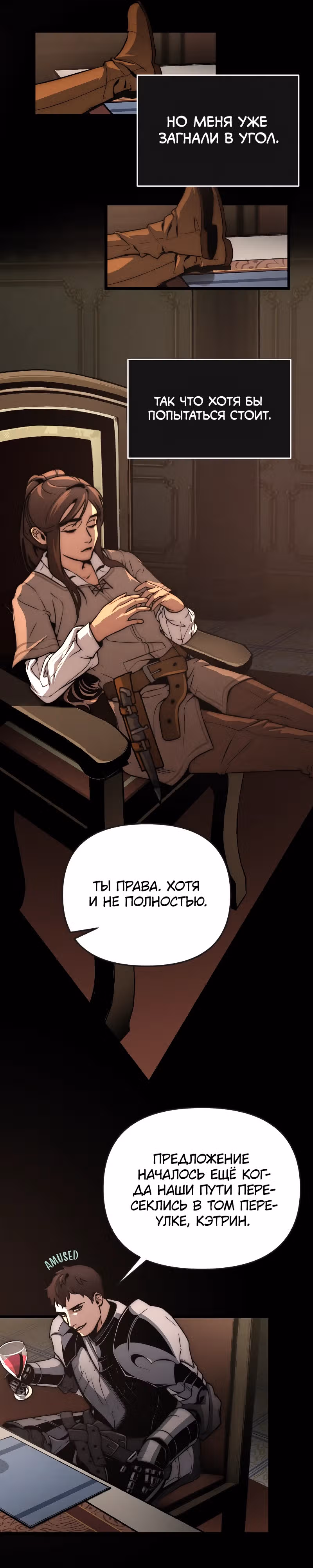 Практическое руководство по злу — Том 1 · Глава 4, страница 14
