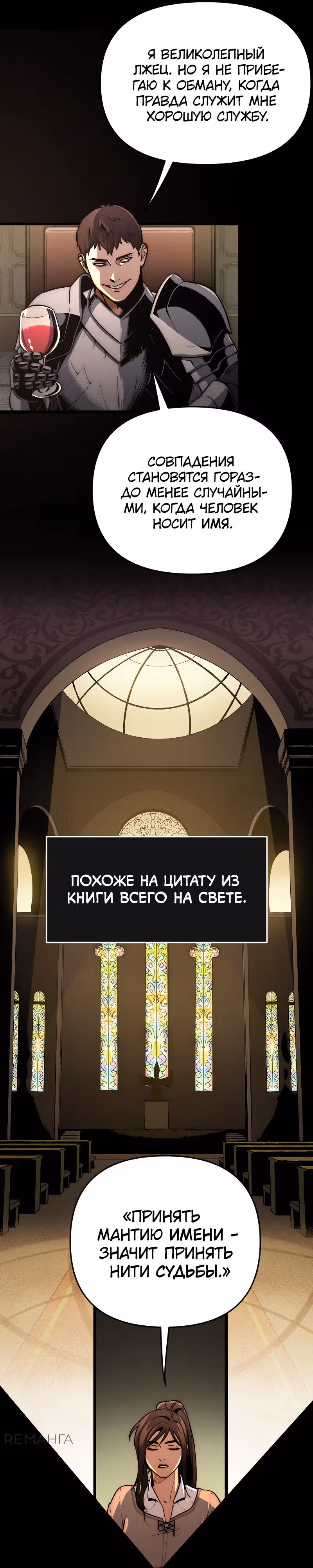 Практическое руководство по злу — Том 1 · Глава 4, страница 16