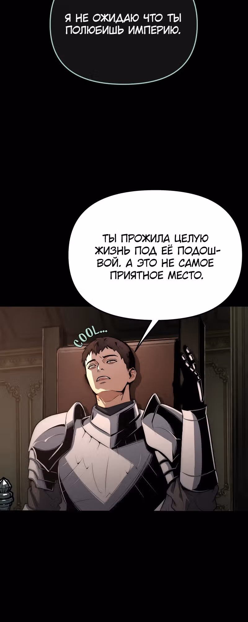 Практическое руководство по злу — Том 1 · Глава 4, страница 18