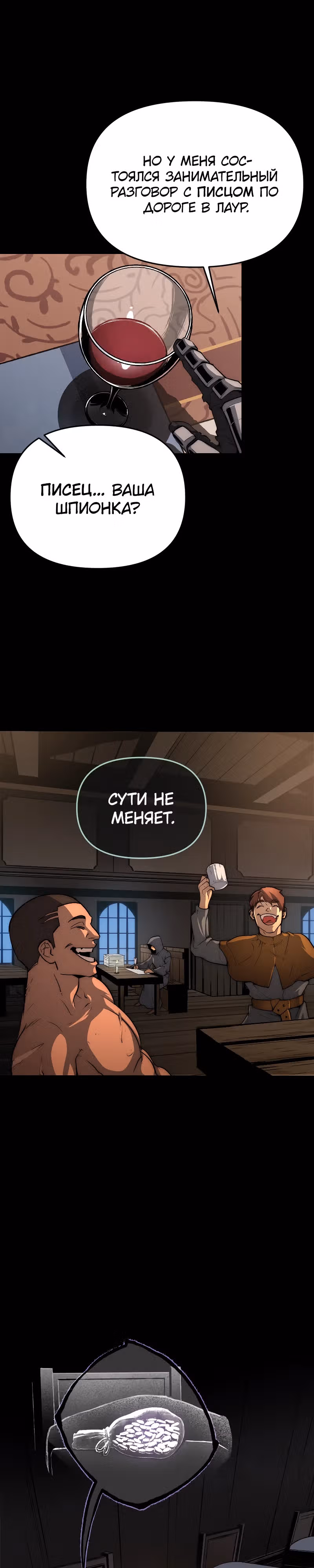 Практическое руководство по злу — Том 1 · Глава 4, страница 19