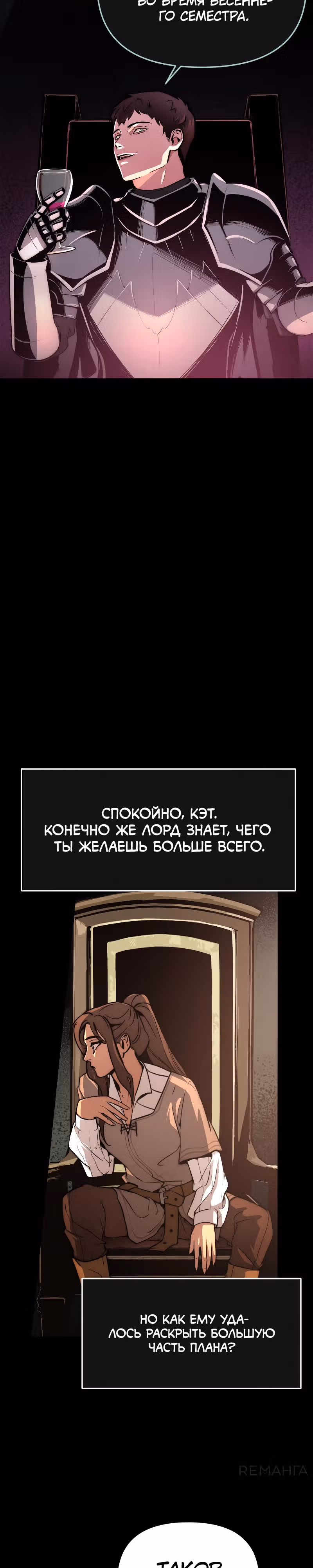 Практическое руководство по злу — Том 1 · Глава 4, страница 22