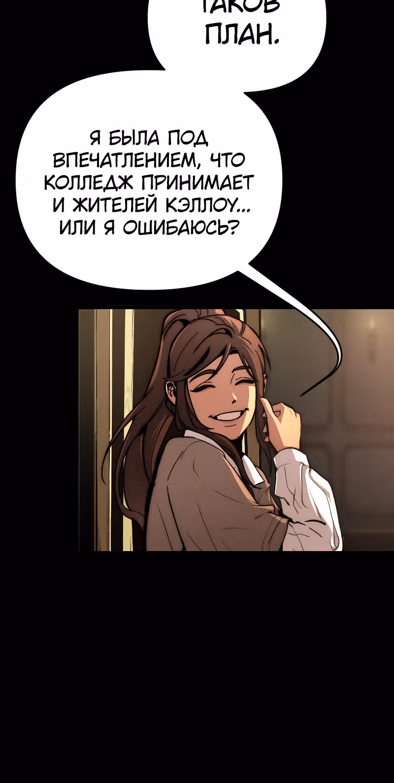 Практическое руководство по злу — Том 1 · Глава 4, страница 23