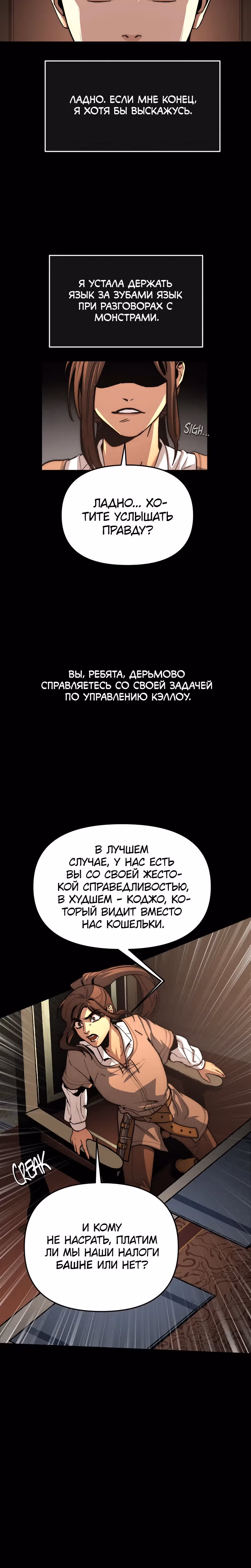 Практическое руководство по злу — Том 1 · Глава 4, страница 25