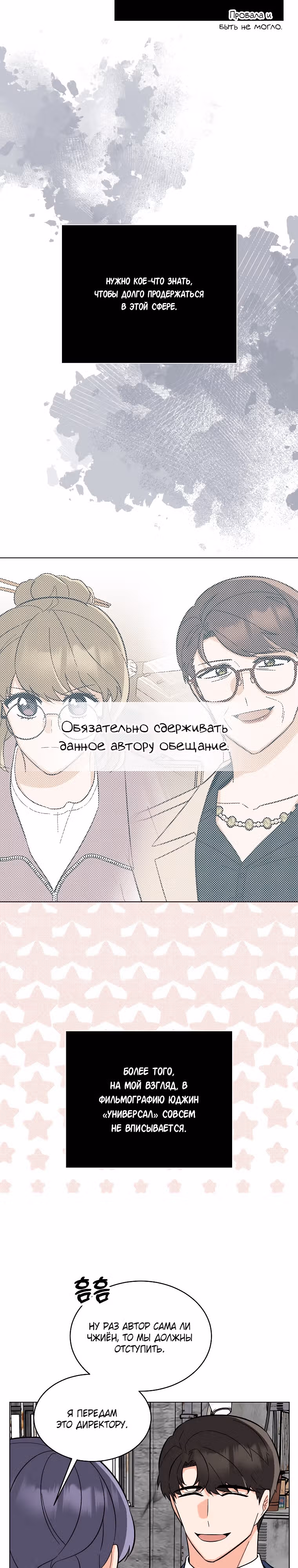 Реинкарнация Менеджера — Том 1 · Глава 105, страница 12