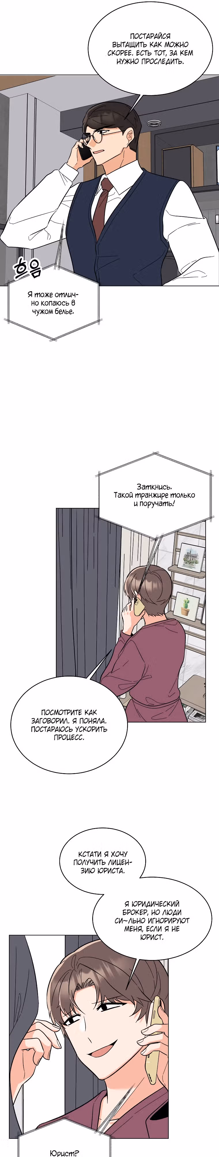 Реинкарнация Менеджера — Том 1 · Глава 105, страница 19