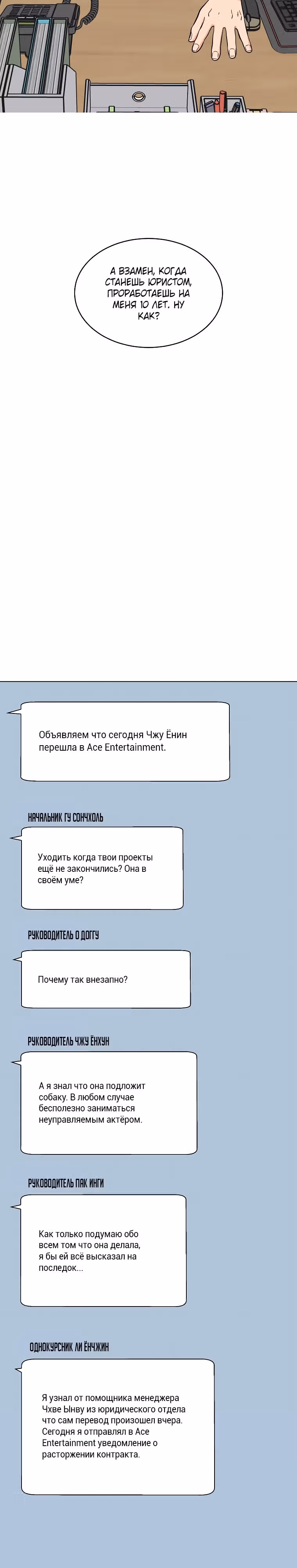 Реинкарнация Менеджера — Том 1 · Глава 105, страница 21