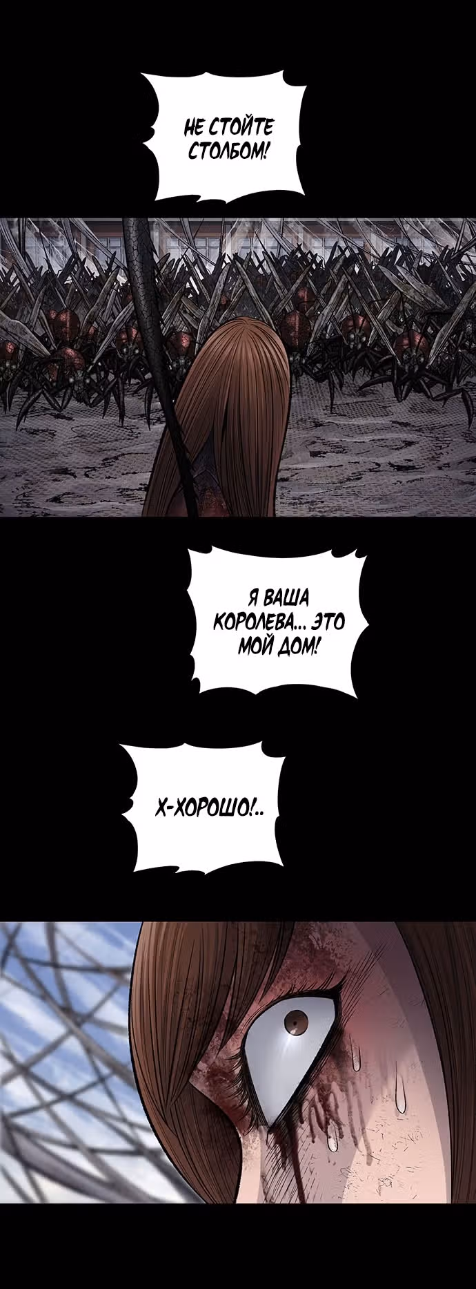 Мертвая королева — Том 1 · Глава 15, страница 28