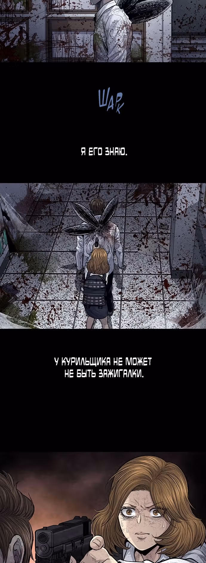 Мертвая королева — Том 1 · Глава 15, страница 10