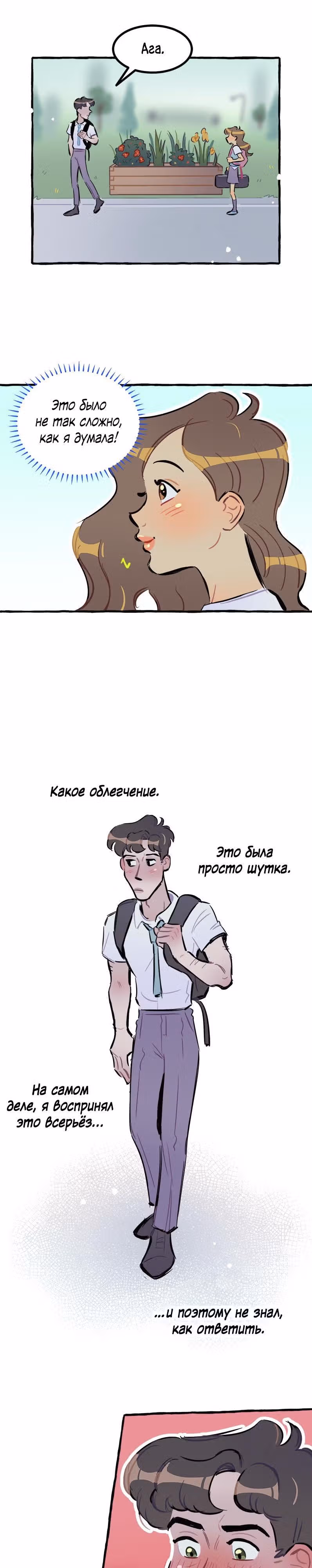 Дерзай & Играй — Том 1 · Глава 18, страница 16