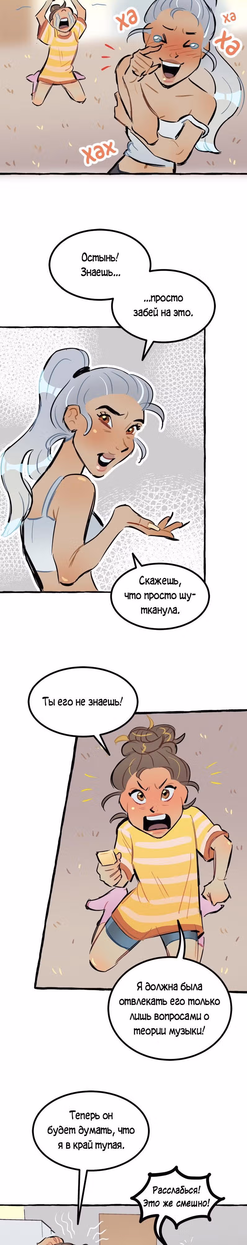 Дерзай & Играй — Том 1 · Глава 18, страница 3
