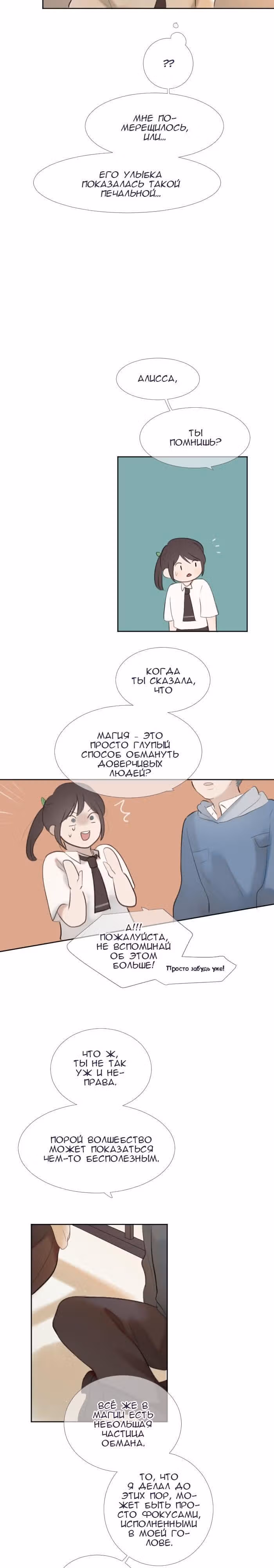 Люминус — Том 1 · Глава 15, страница 11