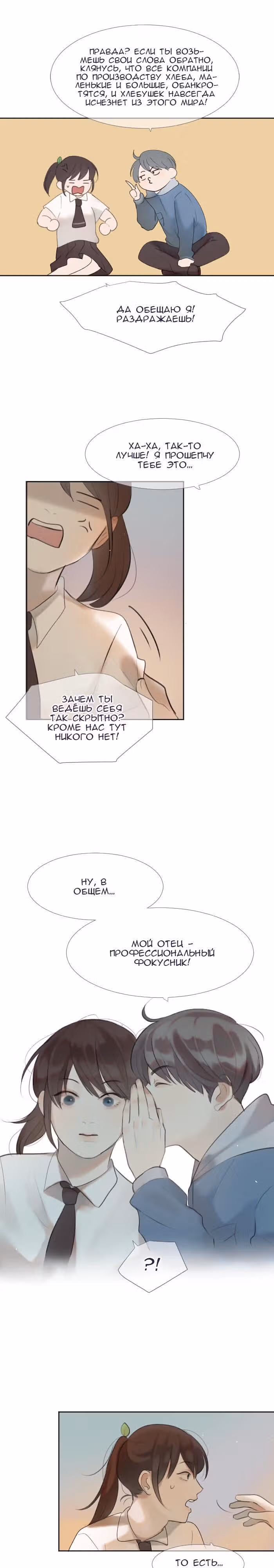 Люминус — Том 1 · Глава 15, страница 5
